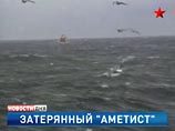 Спасательное средство обнаружено экипажем приморского траулера "Кировка" в 100 км к югу от места последнего позиционирования "Аметиста"