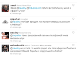 Бурления в Twitter: брат Аркадия Дворковича обвинил Навального в экстремизме и клевете и вызвал на дуэль Бурления в Twitter: брат Аркадия Дворковича обвинил Навального в экстремизме и клевете и вызвал на дуэль