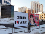 На улице Ленина в Екатеринбурге в связи с юбилеем экс-президента СССР Михаила Горбачева появился билборд с крупной надписью "Спасибо Горбачеву"