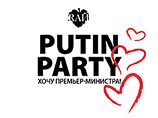 Правительство потребует удалить имя Путина из названия женской вечеринки в московском клубе Правительство потребует удалить имя Путина из названия женской вечеринки в московском клубе