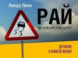 Российская писательница написала буддийский роман-детектив Российская писательница написала буддийский роман-детектив