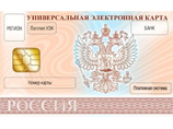 Мосгордума приняла закон "Об универсальной электронной карте", напугавший верующих Мосгордума приняла закон "Об универсальной электронной карте", напугавший верующих