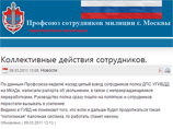 Преобразование российской милиции в полицию согласно закону, вступившему в силу 1 марта, привело к массовой подаче рапортов об увольнении из-за переработок в Москве Преобразование российской милиции в полицию согласно закону, вступившему в силу 1 марта, привело к массовой подаче рапортов об увольнении из-за переработок в Москве