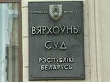 Верховный суд отклонил жалобу Белорусского Хельсинкского комитета на предупреждение Минюста