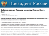 Медведев выразил соболезнования пострадавшим от стихии в Японии Медведев выразил соболезнования пострадавшим от стихии в Японии