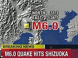 Магнитуда землетрясения - 6,2, передает телеканал NHK со ссылкой на главное метеорологическое управление страны. Глубина залегания эпицентра землетрясения составляет около 10 километров. Опасности возникновения цунами нет Магнитуда землетрясения - 6,2, передает телеканал NHK со ссылкой на главное метеорологическое управление страны. Глубина залегания эпицентра землетрясения составляет около 10 километров. Опасности возникновения цунами нет