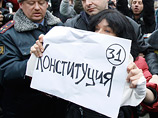 В мэрию Москвы в среду утром поступили две заявки на проведение 31 марта митингов в защиту 31-ой статьи Конституции, которая гарантирует свободу собраний