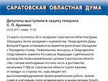В свою очередь единороссы ставят в заслугу Аренину успешное начало декриминализации в области В свою очередь единороссы ставят в заслугу Аренину успешное начало декриминализации в области