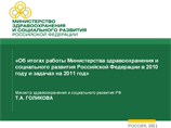 Минздрав хочет разрешить семьям тратить маткапитал на оплату школ Минздрав хочет разрешить семьям тратить маткапитал на оплату школ