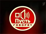 Врачи и благотворители, приглашенные в "Пусть говорят", обиделись за униженных в эфире детей-инвалидов Врачи и благотворители, приглашенные в "Пусть говорят", обиделись за униженных в эфире детей-инвалидов