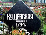 Внимание всей страны приковано к станице Кущевской Краснодарского края с 5 ноября 2010 года