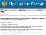 Медведев уволил еще 10 генералов милиции Медведев уволил еще 10 генералов милиции