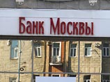 "Московские новости": Банк Москвы профинансировал выкуп акций у Бородина