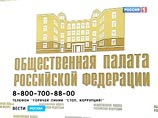 Общественная палата назвала награждение "Войны" "пощечиной здравому смыслу" Общественная палата назвала награждение "Войны" "пощечиной здравому смыслу"