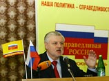 Сергей Миронов заявил, что остается лидером "Справедливой России"