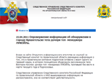 Опровержение информации об обнаружении в городе Архангельске тела дочери топ- менеджера ЛУКОЙЛа Опровержение информации об обнаружении в городе Архангельске тела дочери топ- менеджера ЛУКОЙЛа