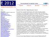 В пятницу на новом сайте со значительным названием Election2012.ru опубликована первая часть доклада о коррупции в российском правительстве