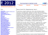 В пятницу на новом сайте со значительным названием Election2012.ru опубликована первая часть доклада о коррупции в российском правительстве В пятницу на новом сайте со значительным названием Election2012.ru опубликована первая часть доклада о коррупции в российском правительстве