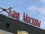"Банк Москвы" может лишиться большой части капитала
"Банк Москвы" может лишиться большой части капитала