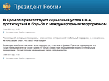 "Россия одной из первых столкнулась с опасностями, которые несет глобальный терроризм и, к сожалению, не понаслышке знает, что такое "Аль-Каида", - сказали в пресс-службе Кремля "Россия одной из первых столкнулась с опасностями, которые несет глобальный терроризм и, к сожалению, не понаслышке знает, что такое "Аль-Каида", - сказали в пресс-службе Кремля