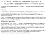 Половину своей зарплаты за 2010 год председатель правления ОАО "Роснано" Анатолий Чубайс потратил на благотворительность. Его зарплата составила около 22,8 млн рублей, но общие доходы достигли 212 млн Половину своей зарплаты за 2010 год председатель правления ОАО "Роснано" Анатолий Чубайс потратил на благотворительность. Его зарплата составила около 22,8 млн рублей, но общие доходы достигли 212 млн