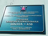Надругательство над учеником школы №438 в Приморском районе Петербурга произошло в 17:00 28 апреля Надругательство над учеником школы №438 в Приморском районе Петербурга произошло в 17:00 28 апреля