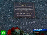 Табличку в память о замученных красноармейцах прикрутили к камню, посвященному независимости Польши