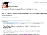 Один из местных пользователей LiveJournal написал накануне, что не может зайти на страницу блога Алексея Навального, основателя проекта "РосПил"