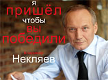 Владимир Некляев Владимир Некляев