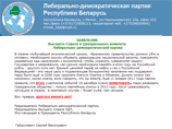 Заявление Высшего Совета и Центрального комитета Либерально-демократической партии Заявление Высшего Совета и Центрального комитета Либерально-демократической партии