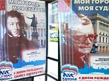 Бродский, Ахматова и Цой в Петербурге агитируют за "Единую Россию"