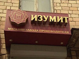 В Москве грабители взяли в заложники сотрудников ювелирного магазина