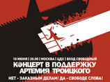 ЦДХ отказался предоставить площадку концерту в поддержку Артемия Троицкого ЦДХ отказался предоставить площадку концерту в поддержку Артемия Троицкого