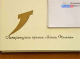 Обнародованы номинанты на литературную премию "Ясная Поляна" Обнародованы номинанты на литературную премию "Ясная Поляна"