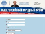 На сайте Путина стартовал прием граждан в Народный фронт - вступить может даже Ходорковский На сайте Путина стартовал прием граждан в Народный фронт - вступить может даже Ходорковский