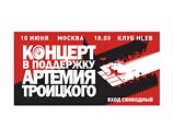 В клуб HLEB, который пригрел у себя сторонников Троицкого, перед концертом нагрянули с проверкой В клуб HLEB, который пригрел у себя сторонников Троицкого, перед концертом нагрянули с проверкой