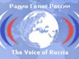 Радиостанция "Голос России" презентовала свой новый проект: вещание в Соединенных Штатах Америки из студии в Вашингтоне Радиостанция "Голос России" презентовала свой новый проект: вещание в Соединенных Штатах Америки из студии в Вашингтоне