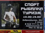 Лишь недавно "рекламный премьер" был обнаружен во Владимире, где в полуобнаженном виде рекламировал рыболовные снасти