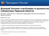 Реакция на отставку Зеленина: жена в шоке, сам он снова взялся за Twitter и стал героем Реакция на отставку Зеленина: жена в шоке, сам он снова взялся за Twitter и стал героем