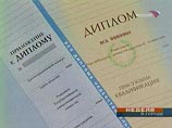 Почти каждый пятый россиянин согласен купить фальшивый диплом ради карьеры Почти каждый пятый россиянин согласен купить фальшивый диплом ради карьеры