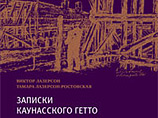 В Москве представят проект "Девочка и гетто" - о литовской Анне Франк