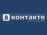 Самая популярная российская социальная сеть "ВКонтакте" проводит переговоры с инвестбанками о потенициальном проведении IPO, сообщает Bloomberg со ссылкой на собственные источники