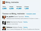 У Twitter-аккаунта blog_medvedev почти 42 тысячи читателей