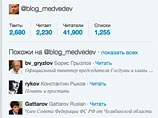 У Twitter-аккаунта blog_medvedev почти 42 тысячи читателей У Twitter-аккаунта blog_medvedev почти 42 тысячи читателей