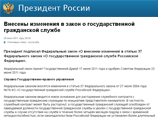 Президент запретил чиновникам не появляться на работе больше четырех месяцев подряд Президент запретил чиновникам не появляться на работе больше четырех месяцев подряд