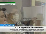 На Урале приговором суда освобождены 5 из девяти членов банды убийц "Фольксштурм" На Урале приговором суда освобождены 5 из девяти членов банды убийц "Фольксштурм"