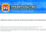 Об отставке Карнаухова сообщил губернатор Калининградской области Николай Цуканов. По его словам, причиной этого стали семейные обстоятельства. Заявление об увольнении губернатор подписал 1 июля, говорится на сайте правительства Калининградской области Об отставке Карнаухова сообщил губернатор Калининградской области Николай Цуканов. По его словам, причиной этого стали семейные обстоятельства. Заявление об увольнении губернатор подписал 1 июля, говорится на сайте правительства Калининградской области