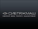 ЗАО "Сибтяжмаш" выпускает оборудование для предприятий металлургии, машиностроения и энергетики