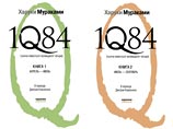 В России вышел новый роман Харуки Мураками "1Q84" (ОТРЫВКИ) В России вышел новый роман Харуки Мураками "1Q84" (ОТРЫВКИ)