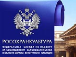 Культура осталась без охраны: аппарат Росохранкультуры не работает уже, а Минкультуры - еще Культура осталась без охраны: аппарат Росохранкультуры не работает уже, а Минкультуры - еще